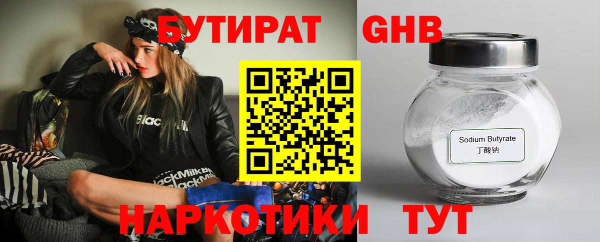 Бутират 1.4BDO Полысаево