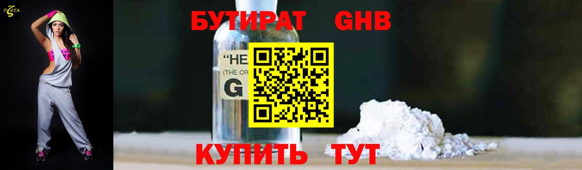 БУТИРАТ  Вход с VPN  Полысаево  Бутират бутик 