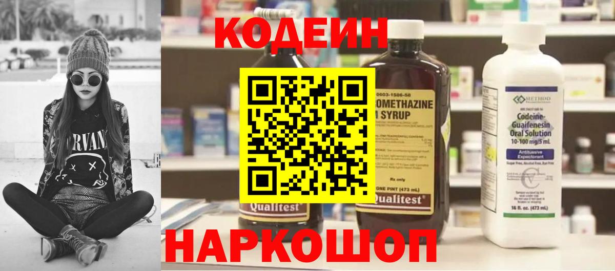 Кодеиновый сироп Lean Purple Drank  Вход с VPN  Полысаево  Кодеиновый сироп Lean напиток Lean (лин) 