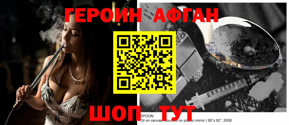 Героин афганец Полысаево