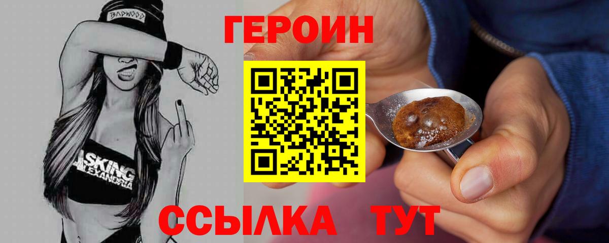 Героин гречка  Вход с VPN  ГЕРОИН  Полысаево 