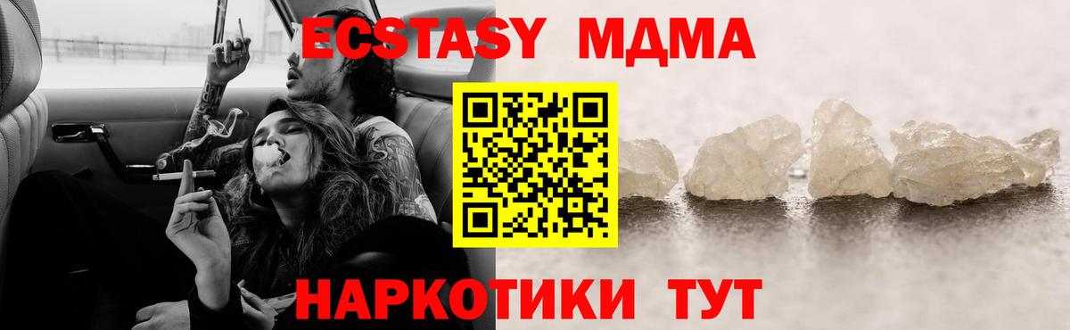 Полысаево  МДМА кристаллы  Вход с VPN  MDMA  МДМА Molly 
