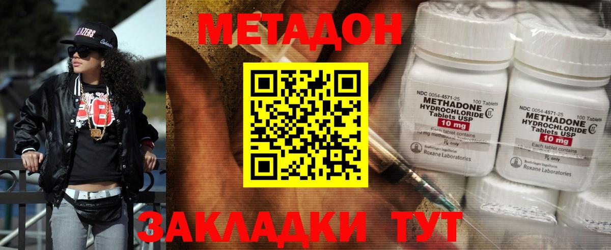 Метадон белоснежный Полысаево